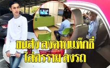 โดนลงโทษ!! แท็กซี่ ไล่พระลิเกร้อยล้านลงรถ โดนปรับ+อบรม