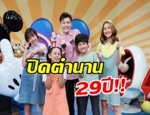 ใจหาย!! เด็กๆฝันสลายรายการดิสนีย์คลับ เตรียมยุติออกอากาศ