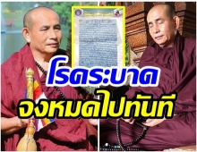 เปิดจดหมายภาษาไทยใหญ่ พระครูบาบุญชุ่ม ถึงโรคระบาดในเมืองนี้