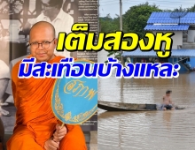 พระมหาไพรวัลย์ ตอบได้เฉียบมาก มีบทสวดไหนไล่พายุได้บ้าง?