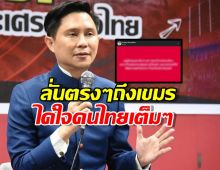 อ.ปานเทพ ลั่นตรงๆถึงเขมร อ่านจบ ได้ใจคนไทยเต็ม ๆ