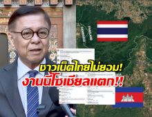เมนต์เดือด! ชาวเน็ตเบรกตัวโก่ง หลังรบ.ไทยเตรียมคืนดีเขมร ลั่น ถามประชาชนยัง?