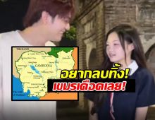 คลิปเดียวสะเทือน! สาวเวียดนามตอบปัง อยากลบกัมพูชา พาทัวร์เขมรลงยับ!