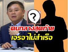 เปิดตัวคนกลางคนสุดท้าย ช่วยเคลียร์ ทนายแก้ว-พ่อสาว18