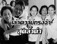 เปิดอีกมุมที่อบอุ่นของ พระองค์ภาฯ ผ่านสายตาพระสหายร่วมรุ่น