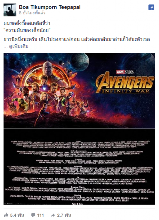 อย่างเจ๋ง!! คนไทย หนึ่งในทีมสร้างหนัง ‘Avengers Infinity War’ กับประสบการณ์ ความฝันวัยเด็ก