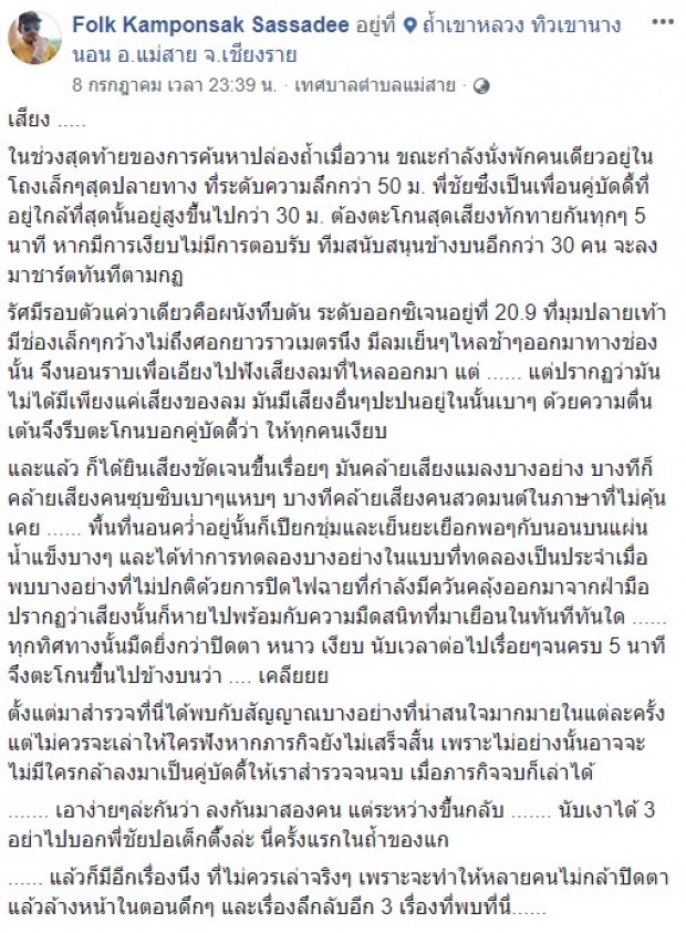 ขนหัวลุก ทีมเก็บรังนก” เล่าเหตุการณ์สุดหลอน ที่เจอมากับตัว ขณะสำรวจถ้ำหลวง!