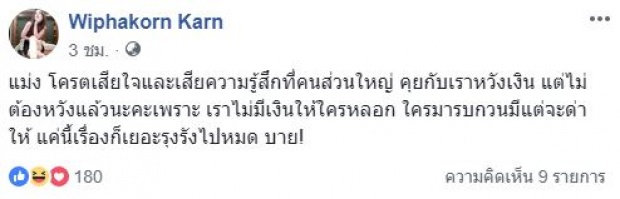 เป็นอะไรกันนักหนา!! “กานต์” วีนแตก ลั่น!! กรูจะบ้า หลังเจออินบ๊อกซ์มาขอยืมเงิน