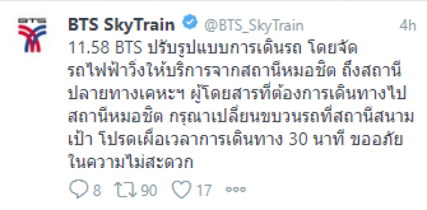 เสียเก่งมาก!  “รถไฟฟ้า BTS”  ปรับปรุงซ่อมแซม  “ยาวนาน 5 ชม.”  