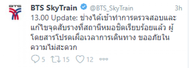 เสียเก่งมาก!  “รถไฟฟ้า BTS”  ปรับปรุงซ่อมแซม  “ยาวนาน 5 ชม.”  