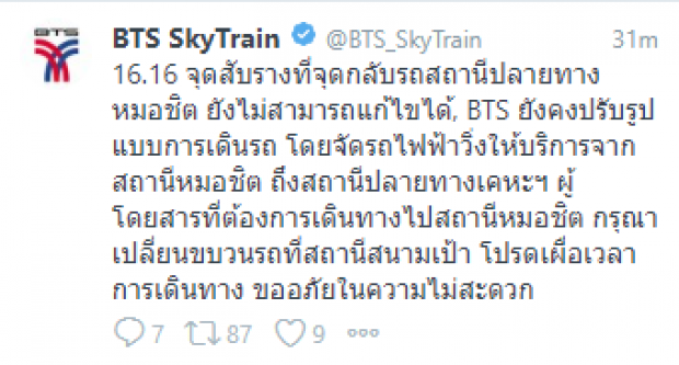 เสียเก่งมาก!  “รถไฟฟ้า BTS”  ปรับปรุงซ่อมแซม  “ยาวนาน 5 ชม.”  