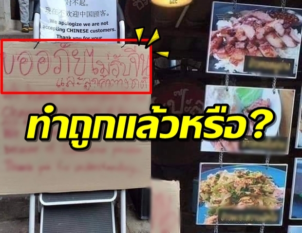 เชียงใหม่ผวาหนัก ร้านอาหารออกป้ายไม่รับคนจีนเข้าร้าน  หวั่นไวรัสโคโรนา!