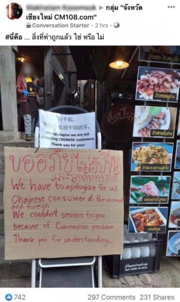 เชียงใหม่ผวาหนัก ร้านอาหารออกป้ายไม่รับคนจีนเข้าร้าน  หวั่นไวรัสโคโรนา!