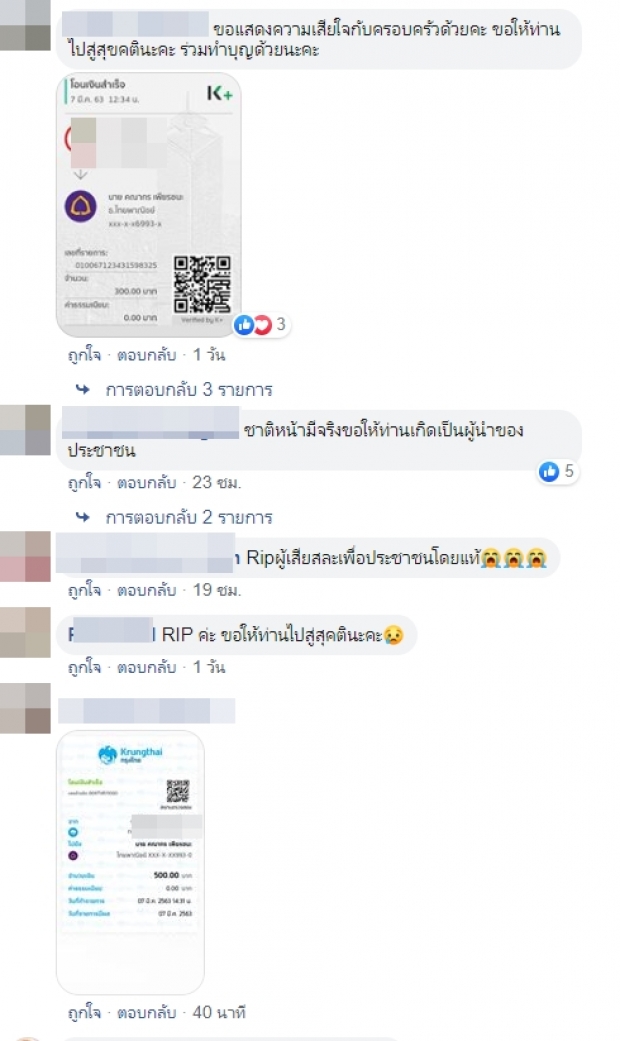 ส่องน้ำใจคนไทย ถึง “คณากร” หลังเปิดบริจาคค่าเรียนลูก