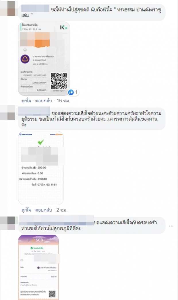 ส่องน้ำใจคนไทย ถึง “คณากร” หลังเปิดบริจาคค่าเรียนลูก