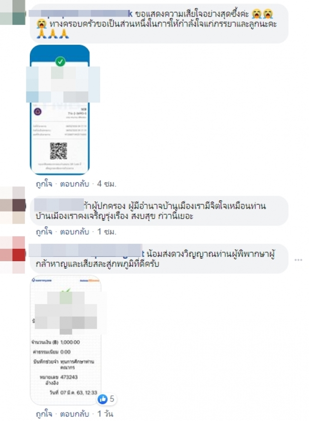 ส่องน้ำใจคนไทย ถึง “คณากร” หลังเปิดบริจาคค่าเรียนลูก