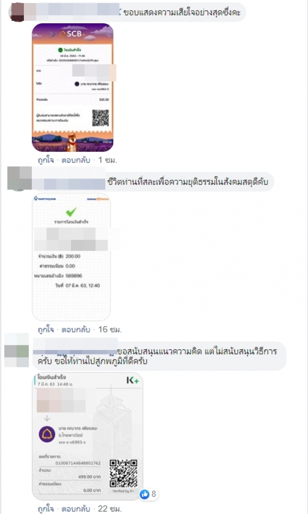 ส่องน้ำใจคนไทย ถึง “คณากร” หลังเปิดบริจาคค่าเรียนลูก