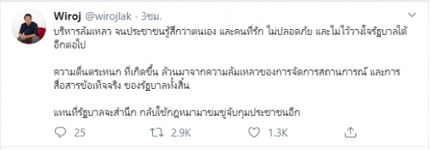 วิโรจน์แนะแมทธิว ถ้าติดโควิดจริงยื่นศาลฟ้อง สธ.ฐานให้ข่าวข่มขู่ปชช.