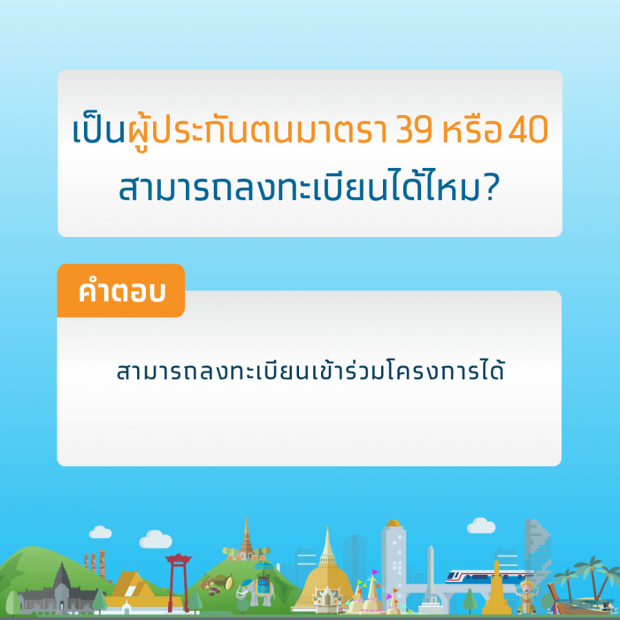 ไขข้อสงสัย! ธ.กรุงไทย ตอบเอง เรื่องลงทะเบียนเราไม่ทิ้งกัน