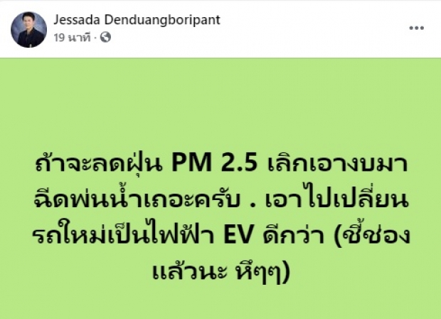 ฉีดน้ำลดฝุ่น PM 2.5 เป็นการแก้ปัญหาที่ปลายเหตุ! อ.เจษฎ์ แนะให้รัฐทำแบบนี้