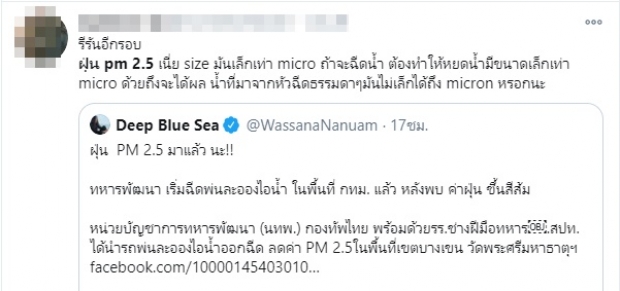 ฉีดน้ำลดฝุ่น PM 2.5 เป็นการแก้ปัญหาที่ปลายเหตุ! อ.เจษฎ์ แนะให้รัฐทำแบบนี้