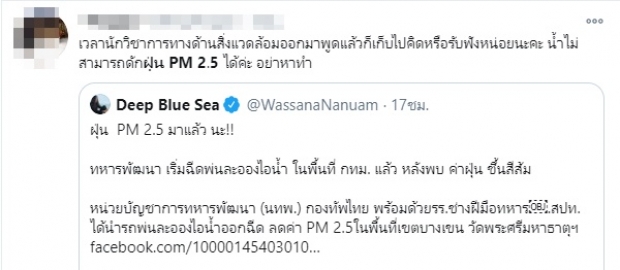 ฉีดน้ำลดฝุ่น PM 2.5 เป็นการแก้ปัญหาที่ปลายเหตุ! อ.เจษฎ์ แนะให้รัฐทำแบบนี้