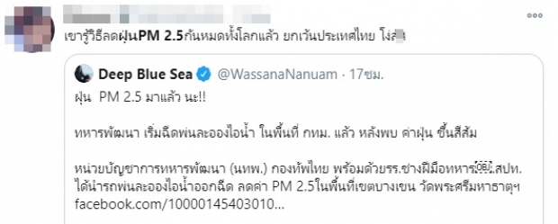 ฉีดน้ำลดฝุ่น PM 2.5 เป็นการแก้ปัญหาที่ปลายเหตุ! อ.เจษฎ์ แนะให้รัฐทำแบบนี้