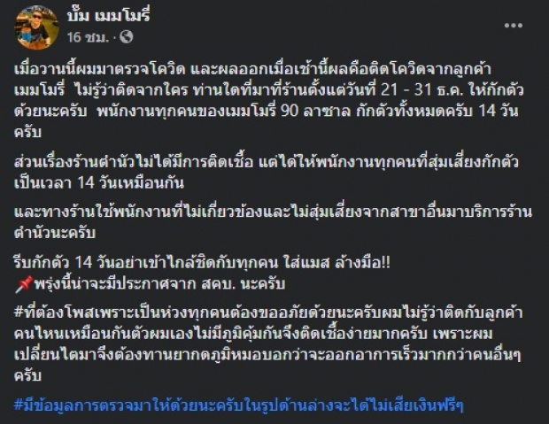 เจ้าของร้านผับดัง ประกาศเอง! ติดโควิด-19 ลูกค้า-พนง.กักตัวด่วน