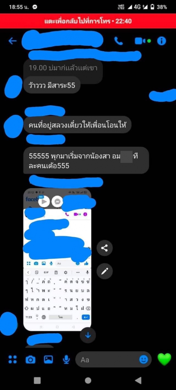 ว่อนเน็ต! แชทรุ่นพี่ม.ดัง จะให้นับถือแต่กลับทำตัวแบบนี้หรอ