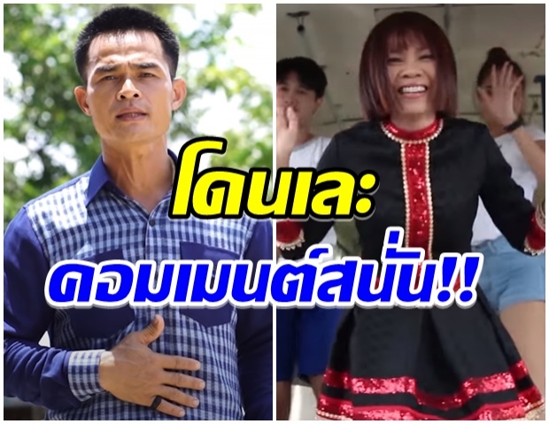 จินตหรา “คนหิวเเสง” ทัวร์ลงเละ!! ชาวเน็ตเเห่วิจารณ์ เพลงเต่างอย 