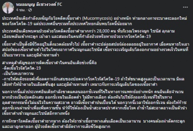 เปิด 3 สาเหตุติดเชื้อราดำ โรคที่อินเดียกำลังเผชิญ โยงโควิด-19