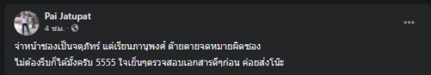 “ไผ่ ดาวดิน-ไมค์ ระยอง” ปล่อยโป๊ะตำรวจ เมื่อได้รับจดหมายนี้