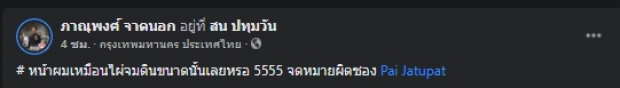 “ไผ่ ดาวดิน-ไมค์ ระยอง” ปล่อยโป๊ะตำรวจ เมื่อได้รับจดหมายนี้