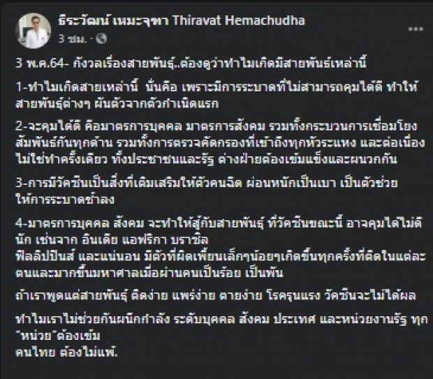 เปิดสาเหตุ ทำไม “โควิด-19” เกิดสายพันธุ์ ผันตัวจากตัวกำเนิดแรก