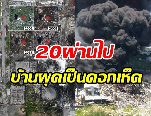  เปิดภาพดาวเทียม โรงงานกิ่งแก้ว 20 ปีก่อน VS ปัจจุบัน เปลี่ยนไปมาก