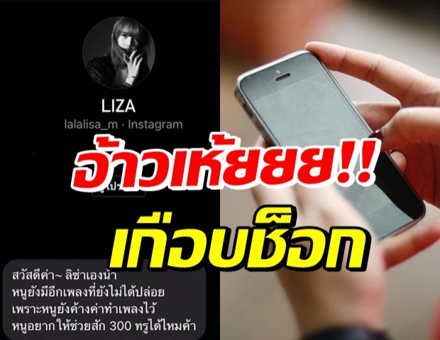 หนุ่มเปิดแชท LIZA ไดเรคไอจีมา เห็นแล้วต้องร้อง อิหยังว่ะ?