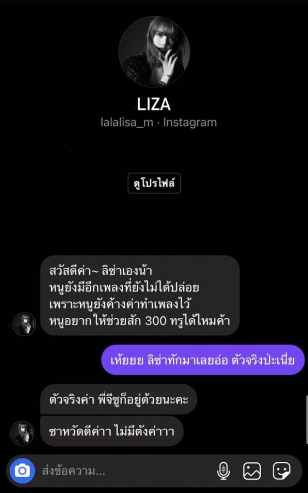 หนุ่มเปิดแชท LIZA ไดเรคไอจีมา เห็นแล้วต้องร้อง อิหยังว่ะ?