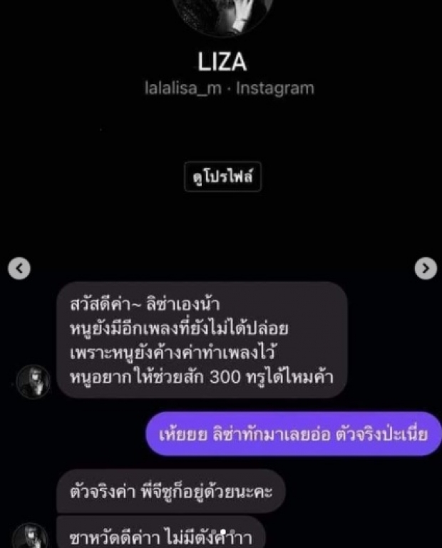 หนุ่มเปิดแชท LIZA ไดเรคไอจีมา เห็นแล้วต้องร้อง อิหยังว่ะ?