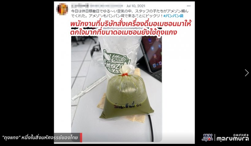 คนญี่ปุ่นตกหลุมรัก ถุงแกงไทย สุดทึ่งเวลามัดหมุนติ้วราวกับกายกรรม