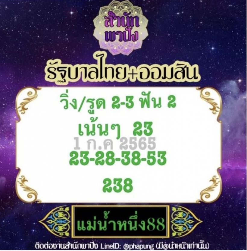 เลขเด็ดร้อนๆ!แม่น้ำหนึ่ง จัดให้แล้ว งวด1ก.ค. คอหวยส่องกันเลย