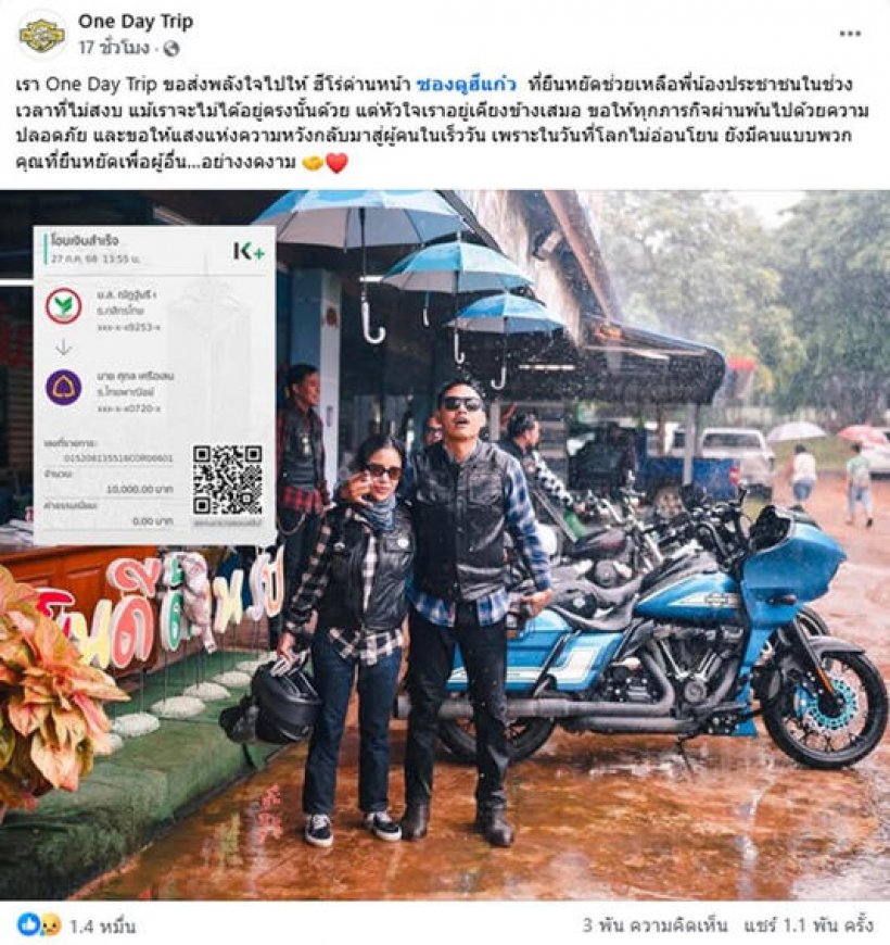 แห่ใจหาย เปิดโพสต์สุดท้าย บอล One Day Trip เพิ่งบริจาคช่วยแนวหน้า