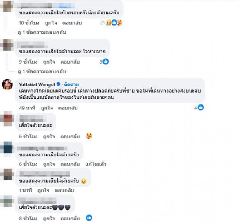 แห่ใจหาย เปิดโพสต์สุดท้าย บอล One Day Trip เพิ่งบริจาคช่วยแนวหน้า