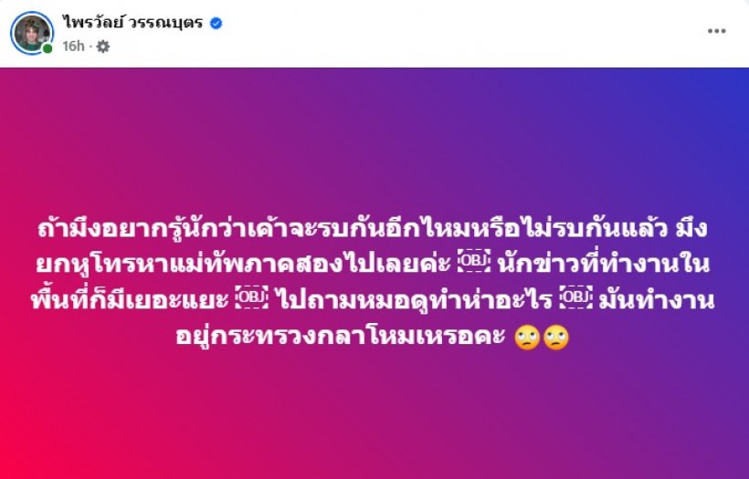 แพรี่ เดือด! ฟาดหมอดูดังสู่รู้ไปหมด อ่านแล้วรู้เลยสื่อถึงใคร