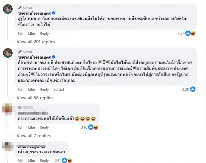 แพรี่ เดือด! ฟาดหมอดูดังสู่รู้ไปหมด อ่านแล้วรู้เลยสื่อถึงใคร
