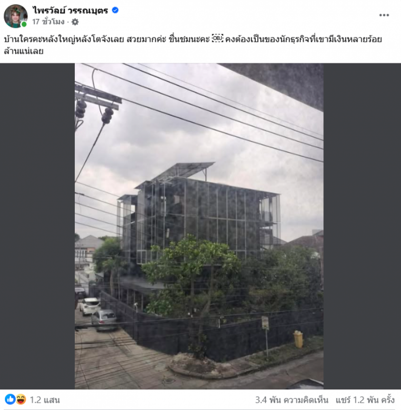 หมอบี เคลียร์ทุกข้อสงสัย เผยราคาจริงบ้านหลังนี้