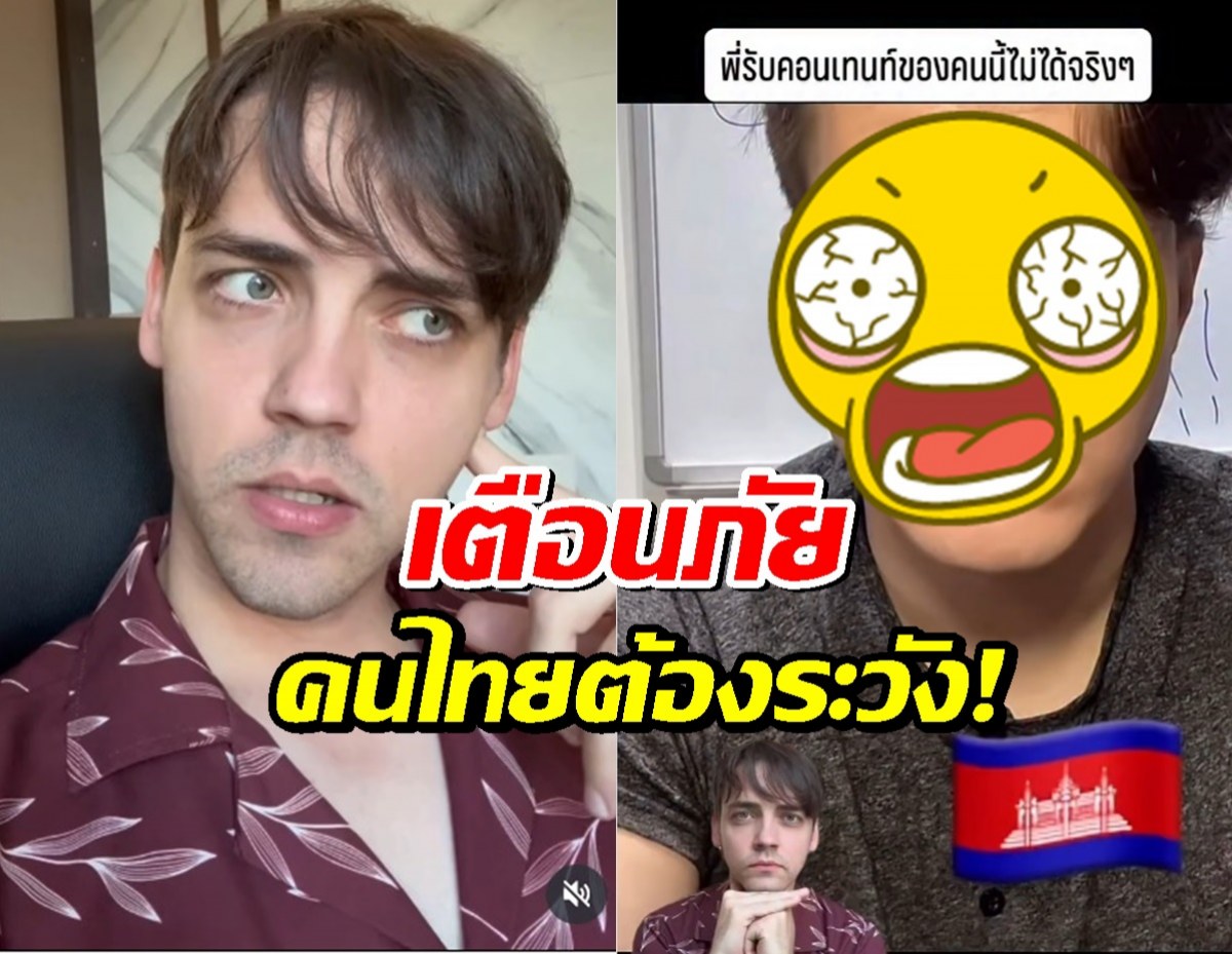 อินฟลูคนดัง ขอเตือนภัย คลิปนี้กำลังทำไทยเป็นผู้ร้ายในสายตาโลก!