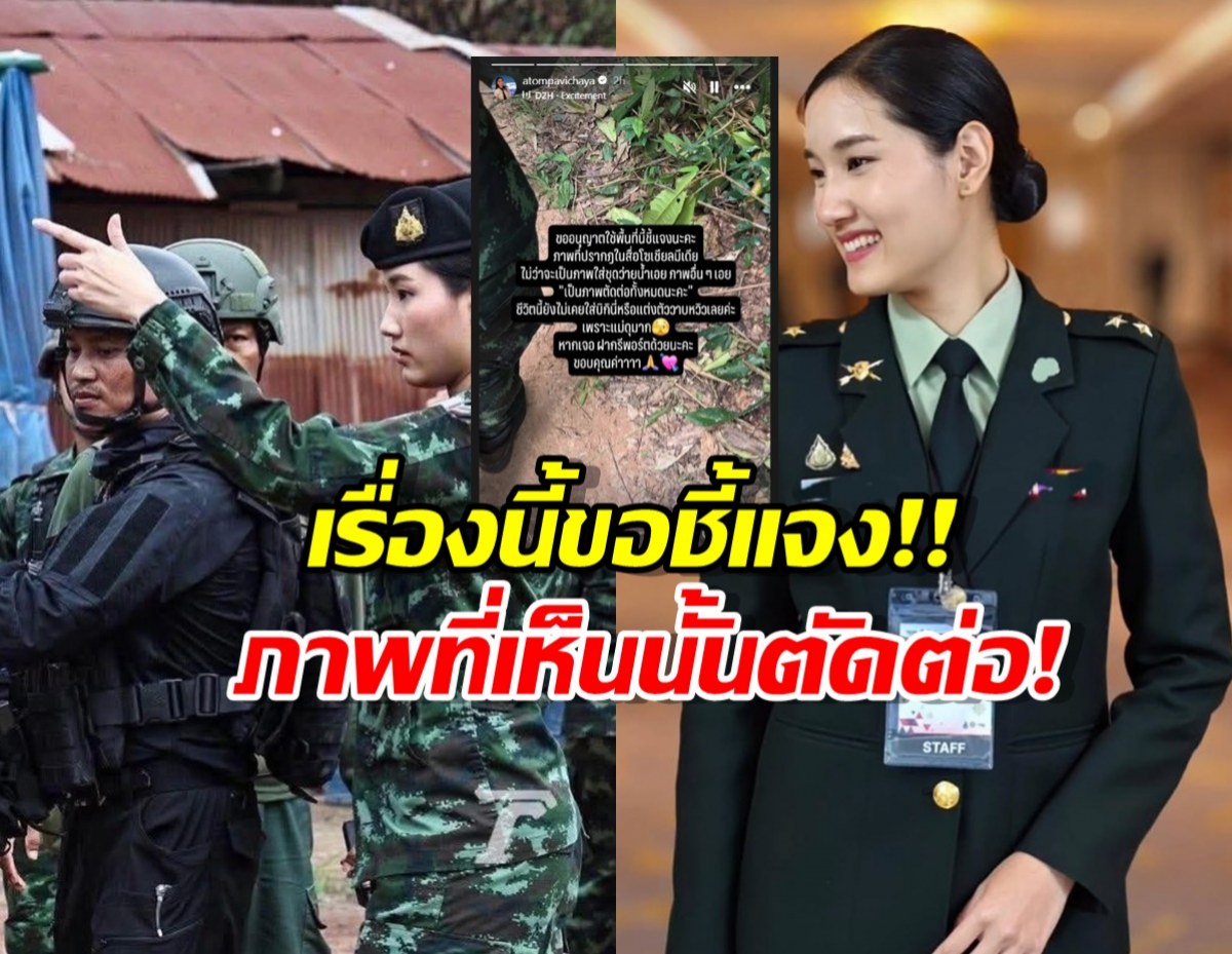 ผู้กองอะตอม โพสต์ชี้แจงตรงๆ ปมภาพชุดว่ายน้ำ ชุดวาบหวิว