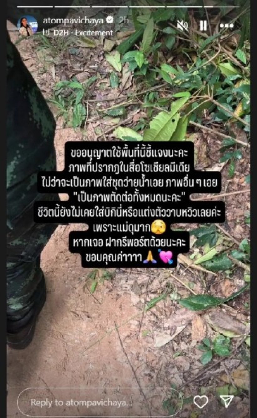 ผู้กองอะตอม โพสต์ชี้แจงตรงๆ ปมภาพชุดว่ายน้ำ ชุดวาบหวิว