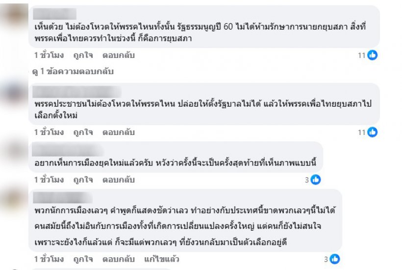 ต๊ะ นารากร ทนไม่ไหว ขอโพสต์ถึงพรรคสีส้มตรงๆ
