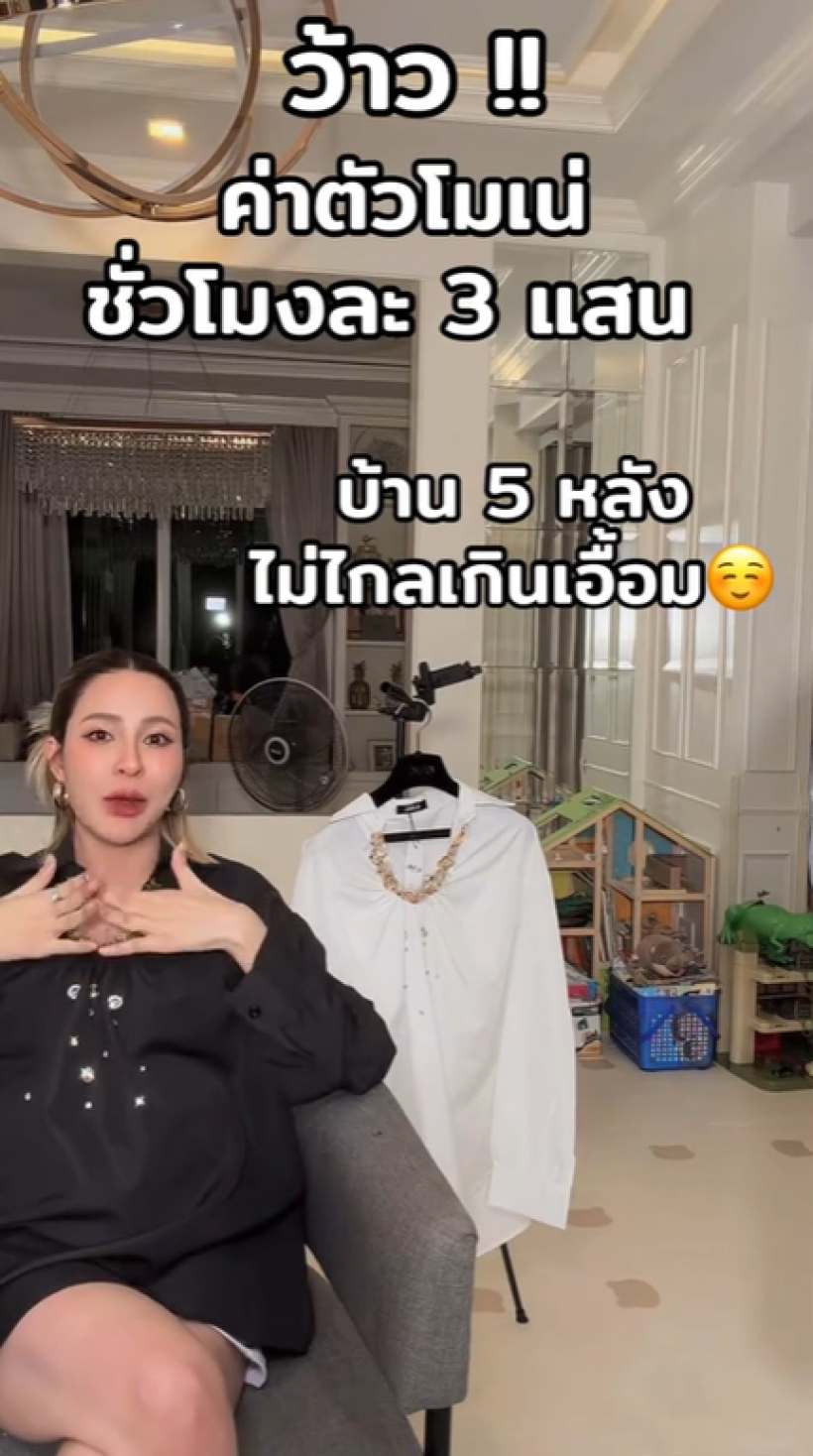 ไม่ธรรมดา! เปิดค่าตัว โมเน่ อึ้ง! มากกว่าดาราบางคนอีกนะเนี่ย